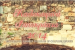The program of the Summer Cultural Events "Hippocratia"