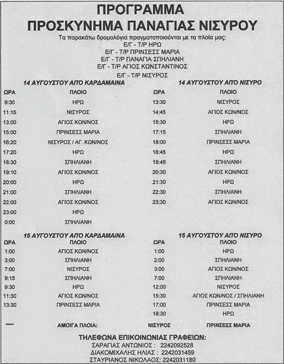 program for Nisyros