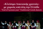The end of Lyceum Year